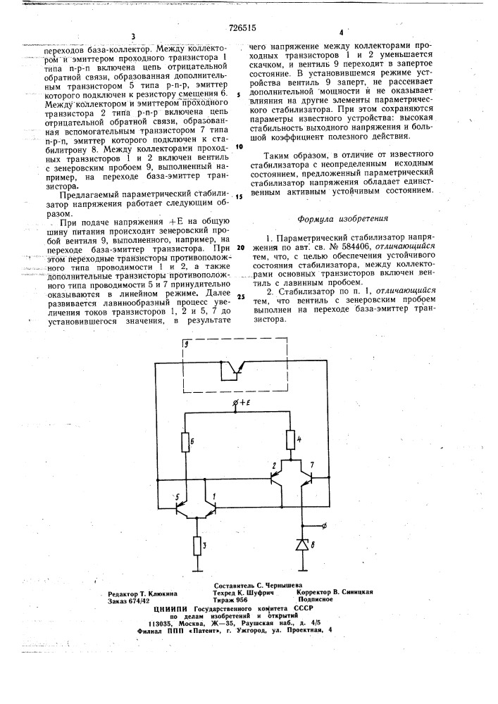 Параметрический стабилизатор напряжения (патент 726515)