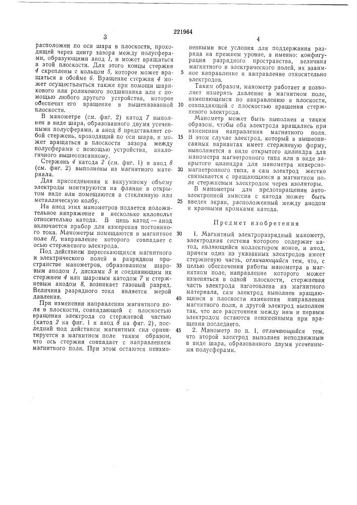 Магнитный электроразрядный манометр (патент 221964)