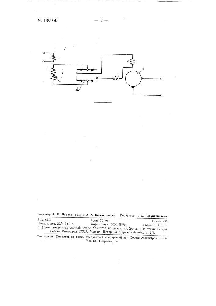Двухкаскадный электромашинный усилитель с различным числом пар полюсов в ступенях усиления (патент 130959)