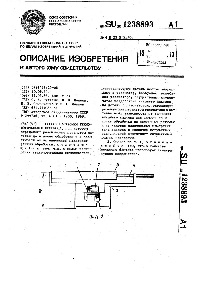 Способ настройки технологического процесса (патент 1238893)