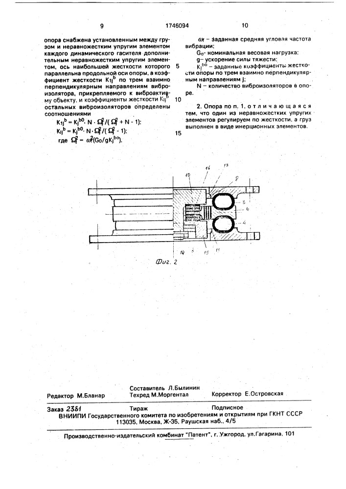 Виброизолирующая опора (патент 1746094)