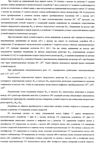 Преобразователь инерциальной информации (патент 2325620)