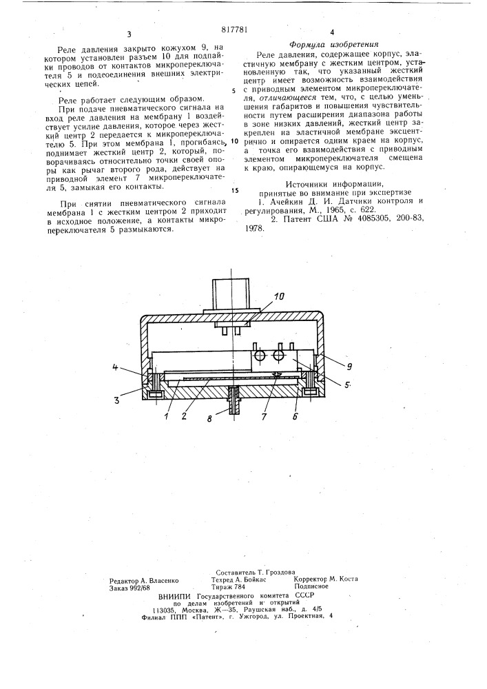 Реле давления (патент 817781)