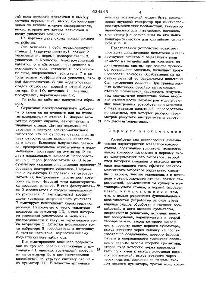 Устройство для исследования динамических характеристик металлорежущего станка (патент 634145)