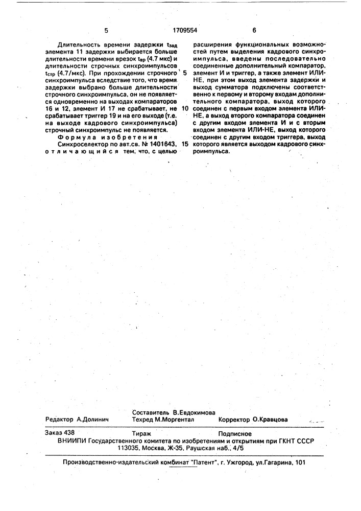 Синхроселектор (патент 1709554)