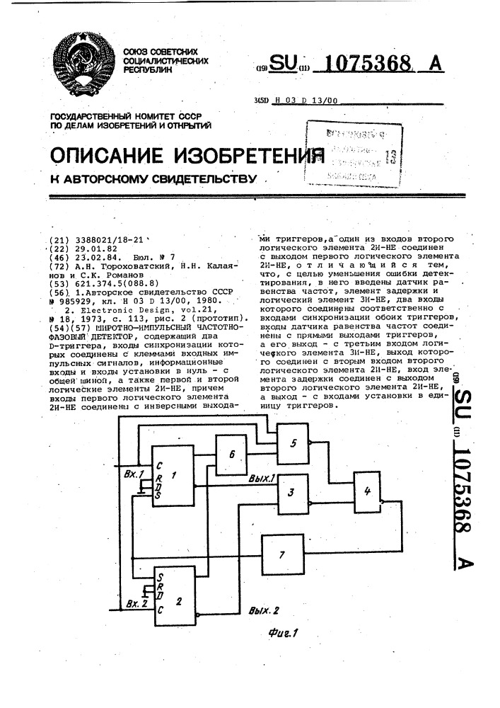 Широтно-импульсный частотно-фазовый детектор (патент 1075368)