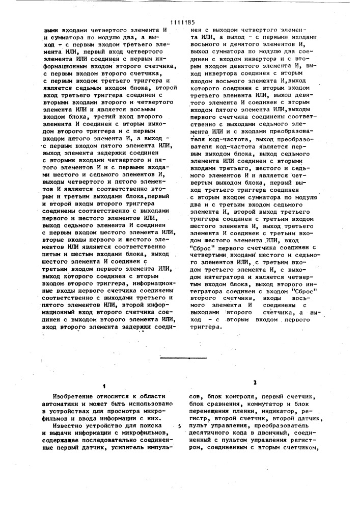 Устройство для поиска кадров микрофильма (патент 1111185)