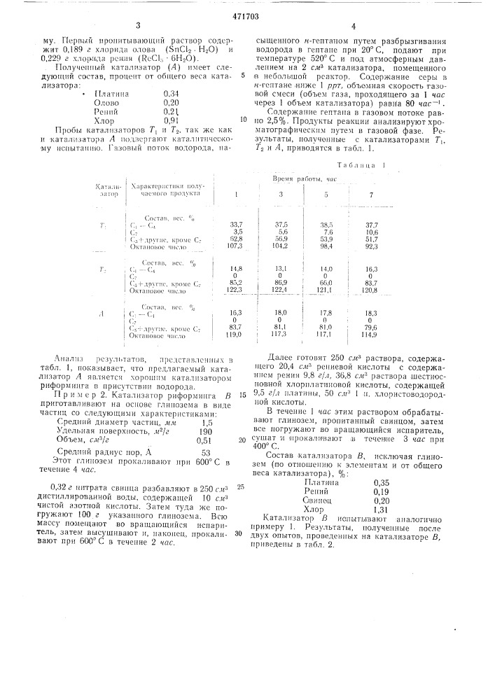 Катализатор для риформинга углеводородных фракций (патент 471703)