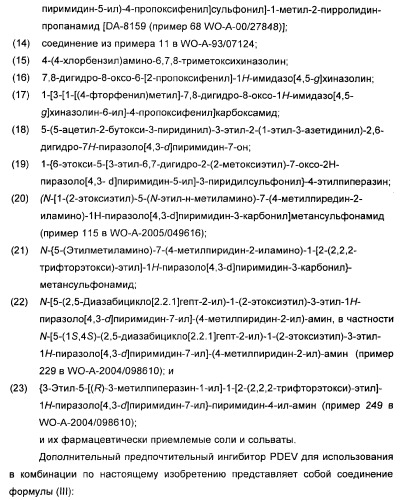 Комбинация избирательного ингибитора обратного захвата норадреналина и ингибитора pdev (патент 2349323)