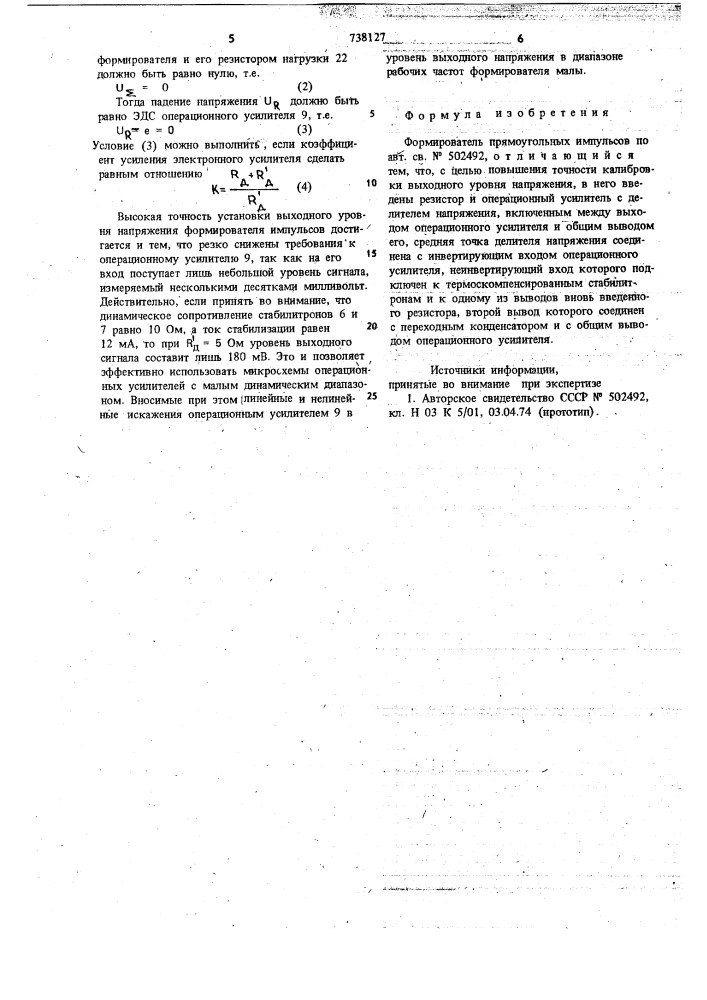 Формирователь прямоугольных импульсов (патент 738127)