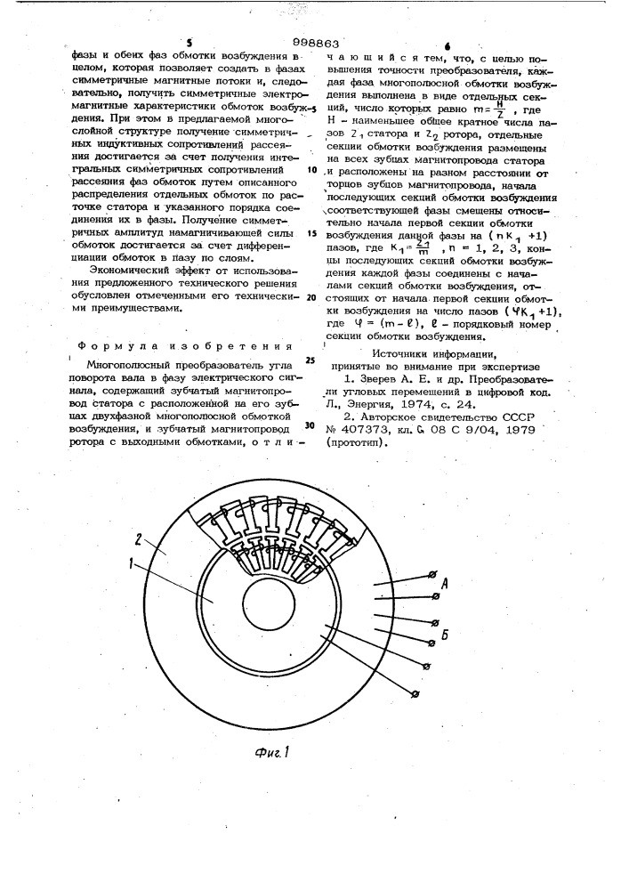 Многополюсный преобразователь угла поворота вала в фазу электрического сигнала (патент 998863)
