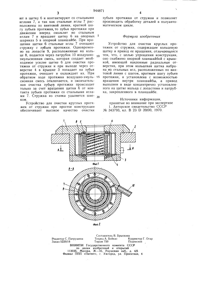 Устройство для очистки круглых протяжек от стружки (патент 944871)