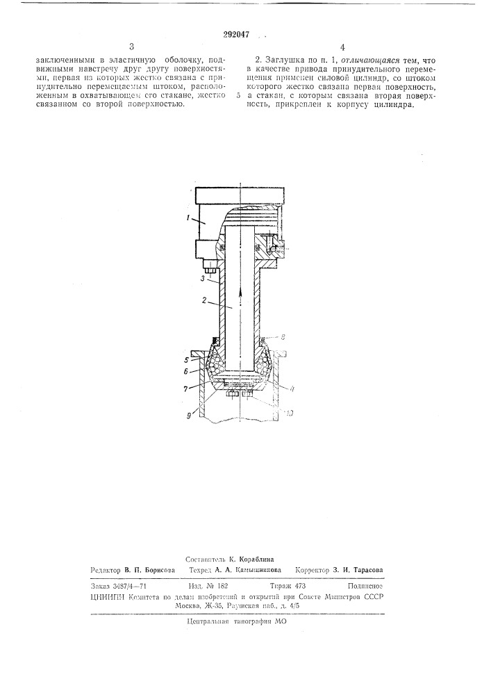 Заглушка для труб (патент 292047)