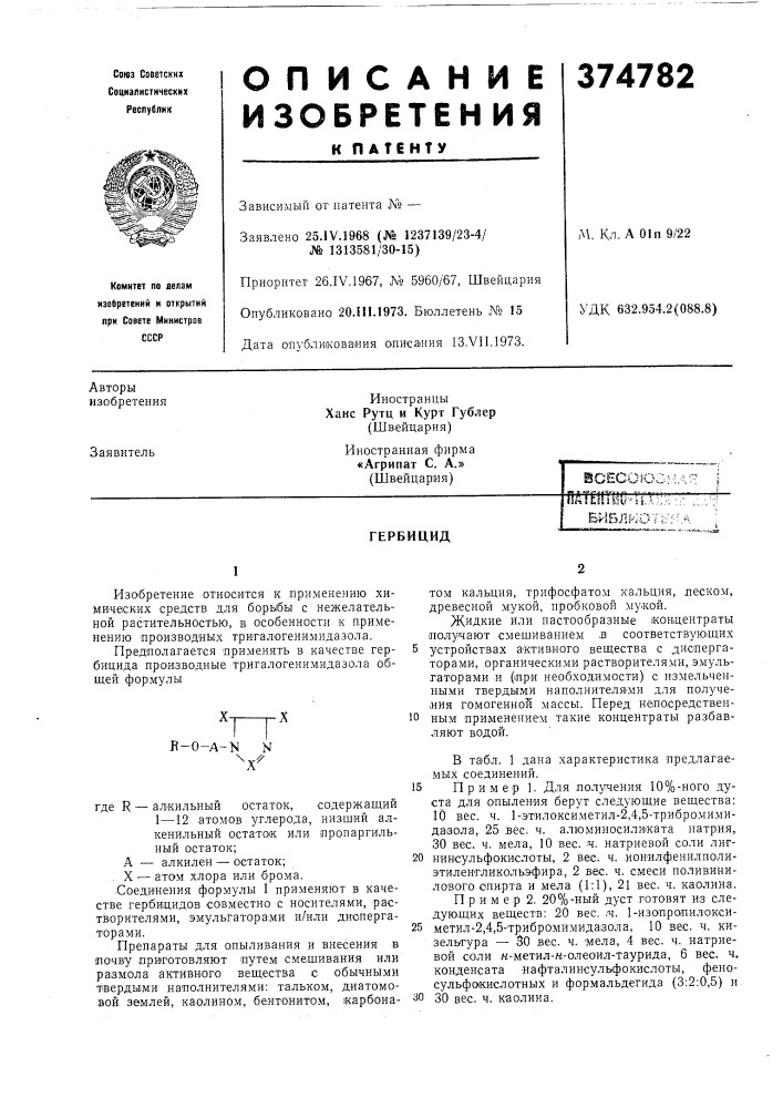 Всшоюзгг.а:пдт?[[т|1сi!nsury-n.,a;;?; библ^;о7'ь;' (патент 374782)