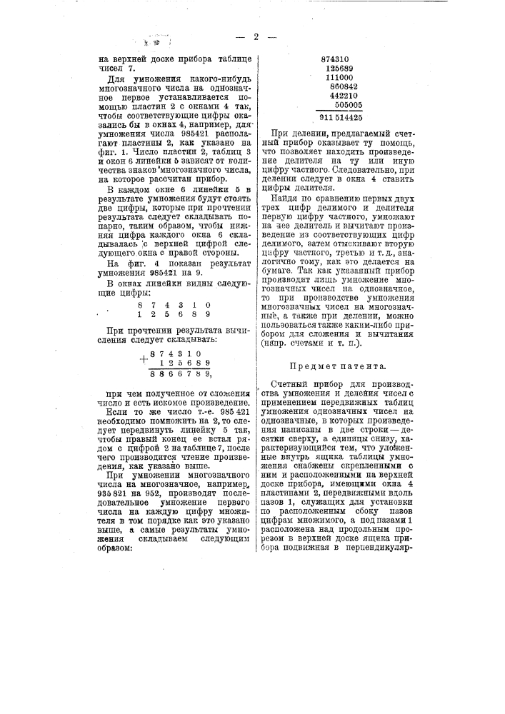 Счетный прибор (патент 10035)