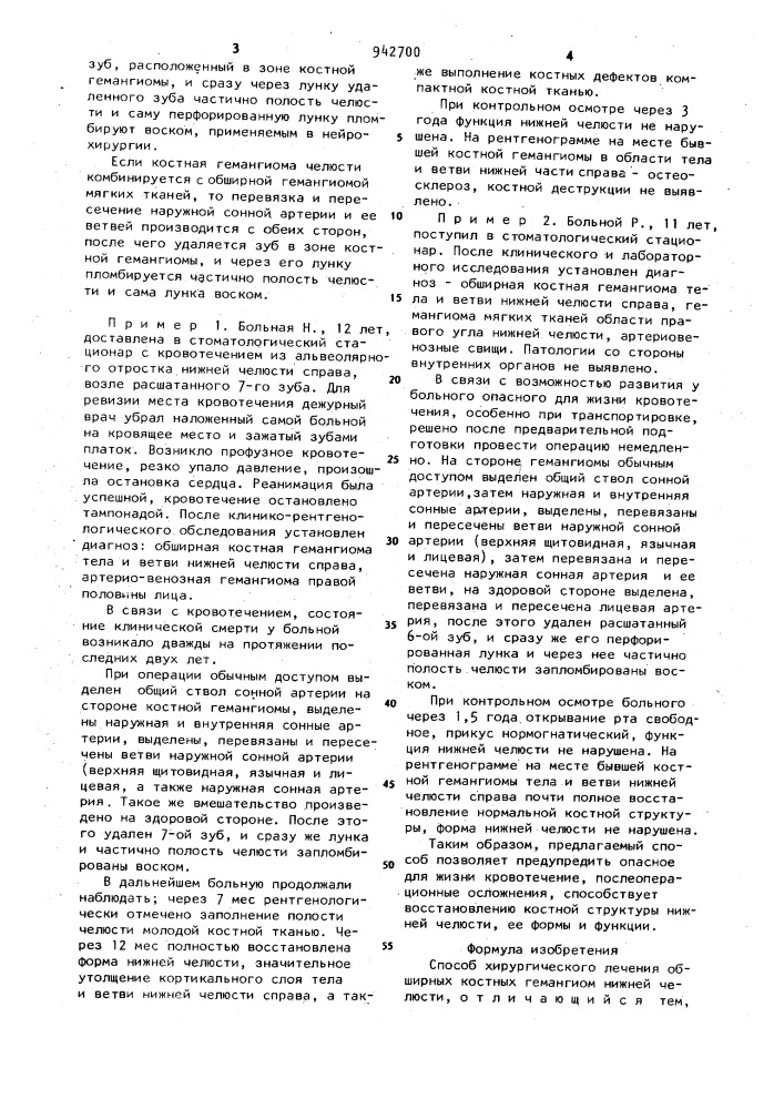 Способ хирургического лечения обширных костных гемангиом нижней челюсти (патент 942700)