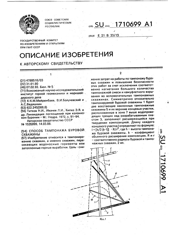 Способ тампонажа буровой скважины (патент 1710699)