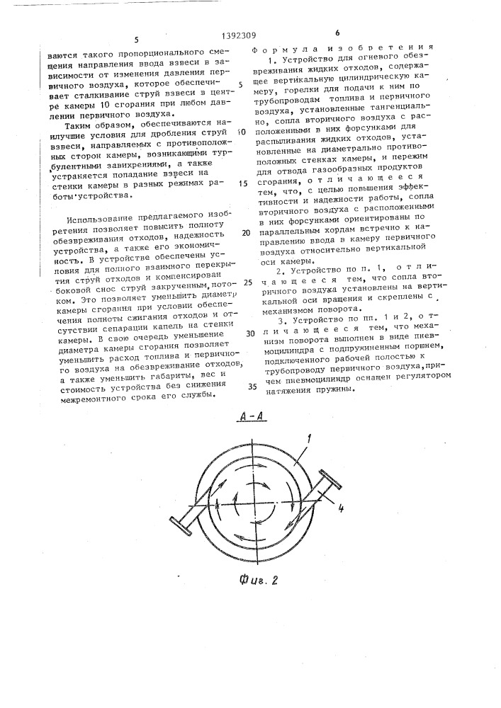 Устройство для огневого обезвреживания жидких отходов (патент 1392309)