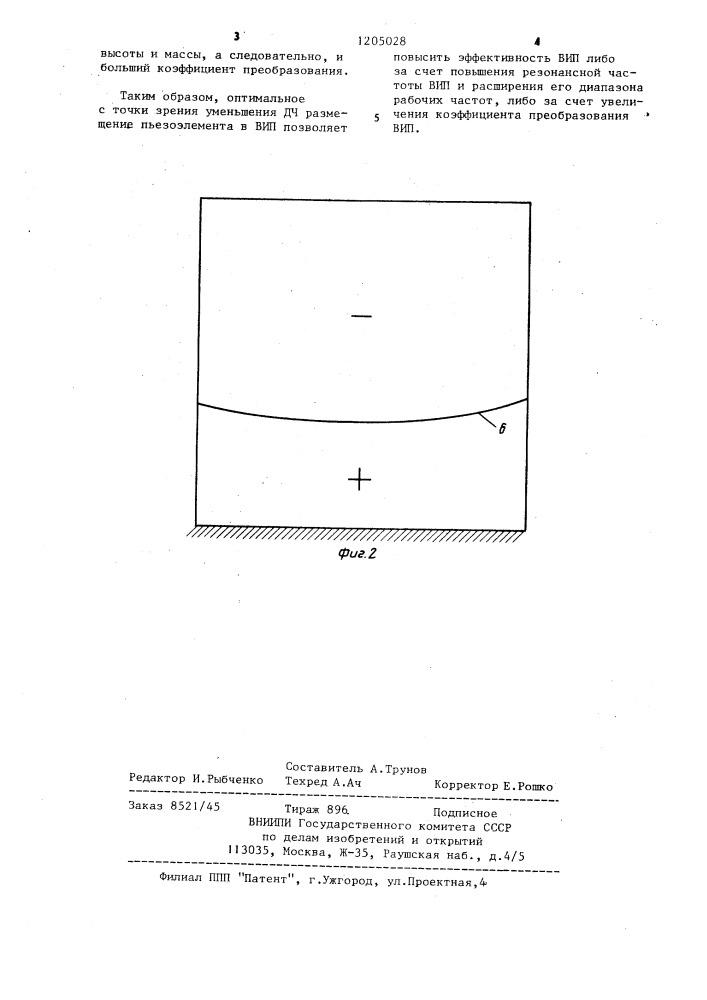 Пьезоэлектрический виброизмерительный преобразователь (патент 1205028)