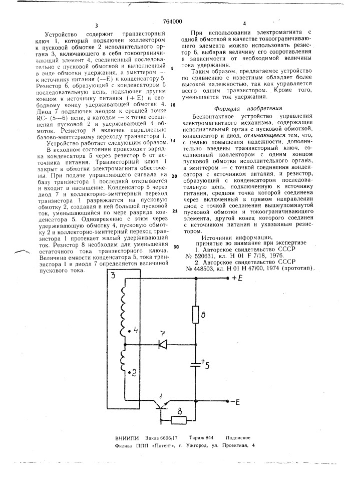 Бесконтактное устройство управления электромагнитного механизма (патент 764000)