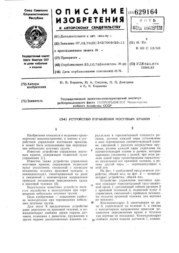Устройство управления мостовым краном (патент 629164)