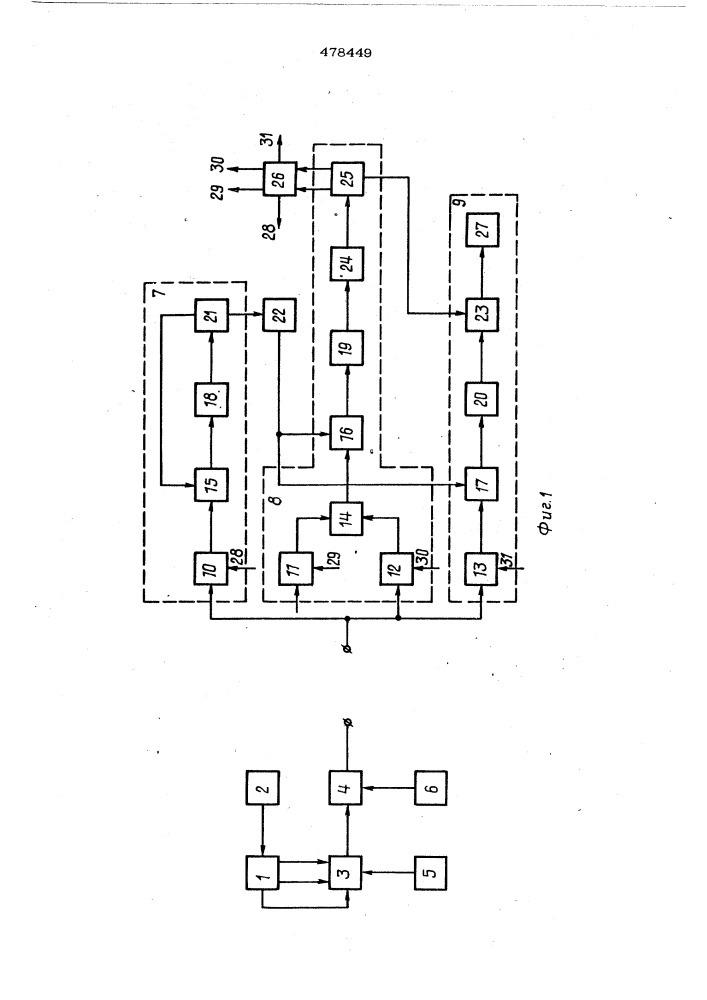 Севмещенная система связи (патент 478449)