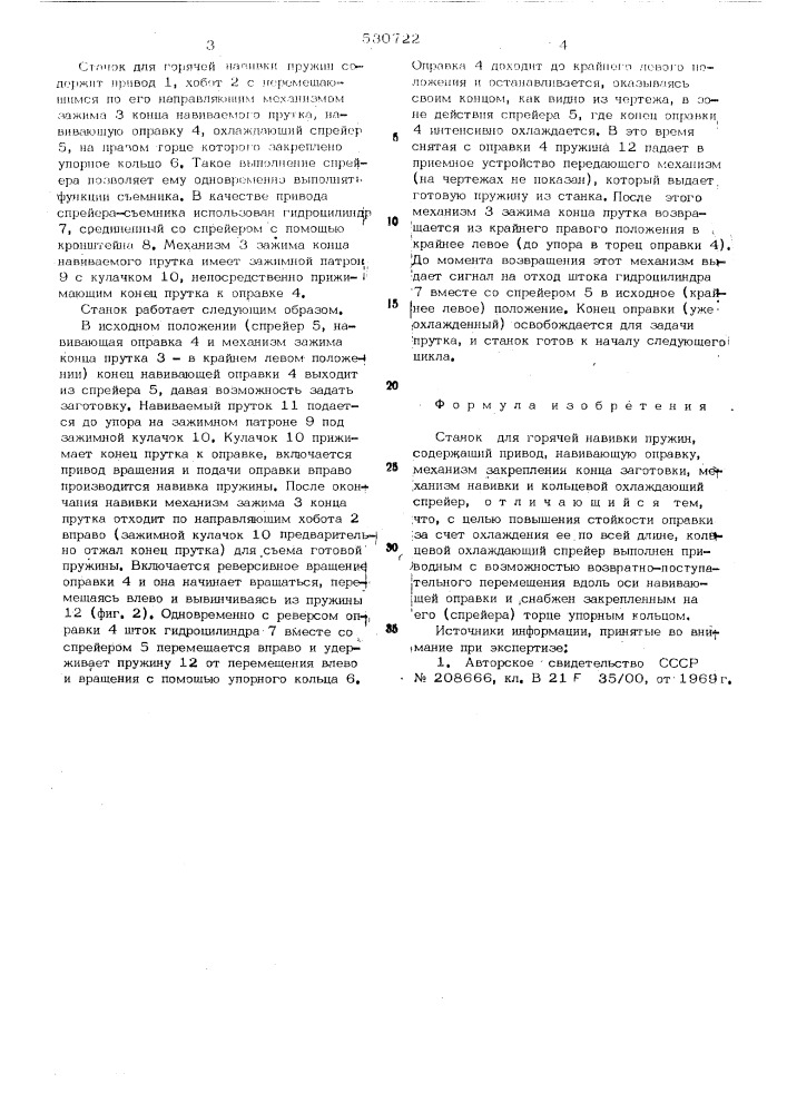 Станок для горячей навивки пружин (патент 530722)
