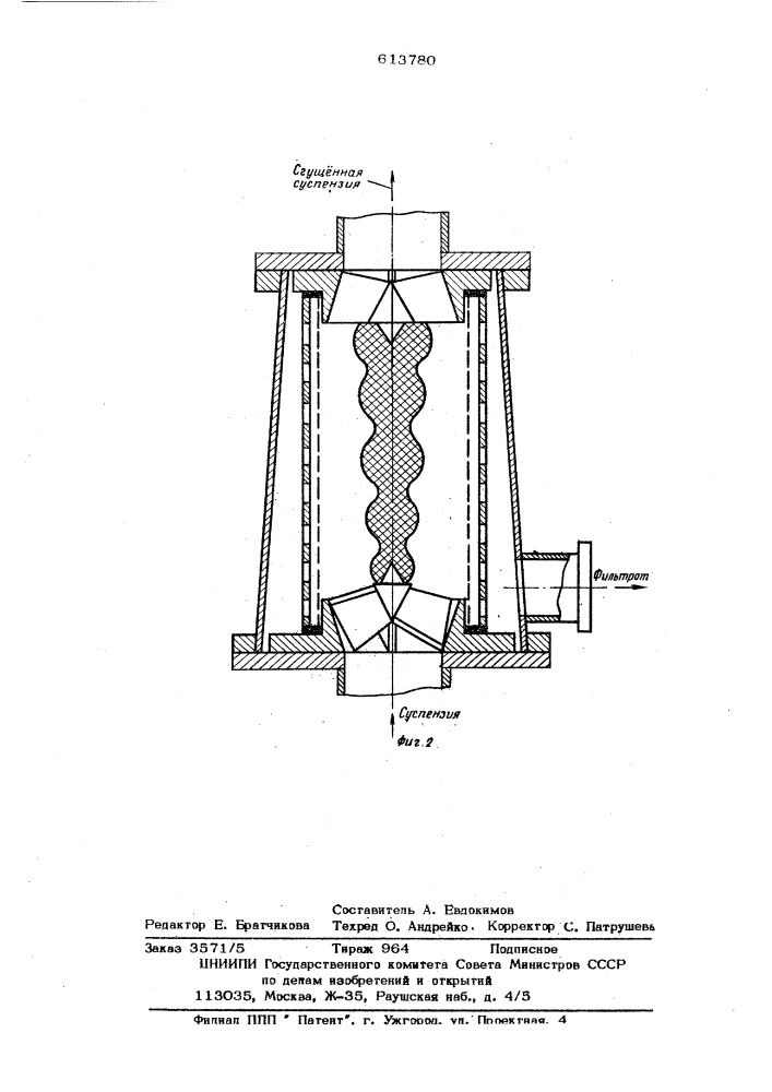 Фильтр-сгуститель непрерывного действия (патент 613780)