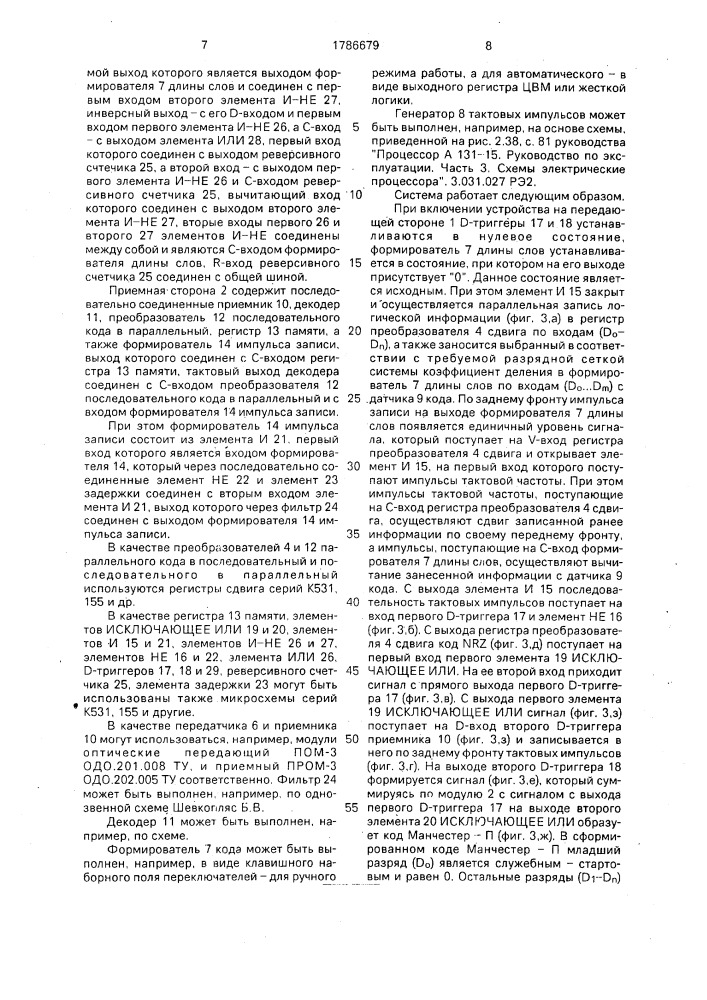 Система передачи цифровой информации (патент 1786679)