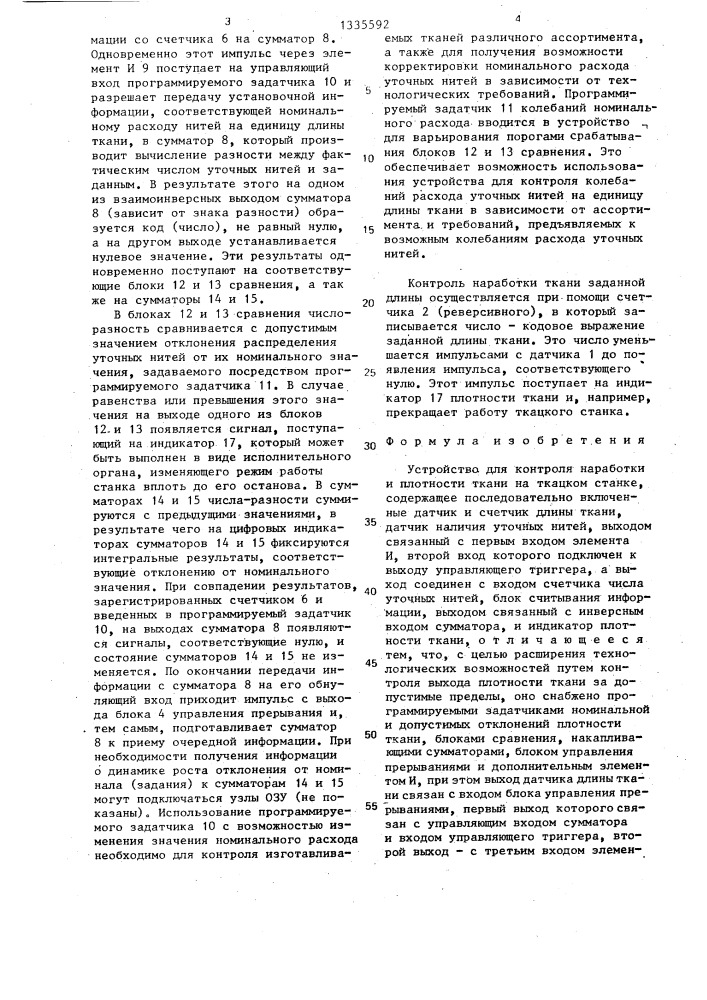 Устройство для контроля наработки и плотности ткани на ткацком станке (патент 1335592)