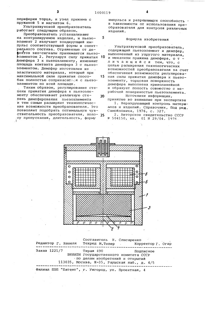 Ультразвуковой преобразователь (патент 1000119)