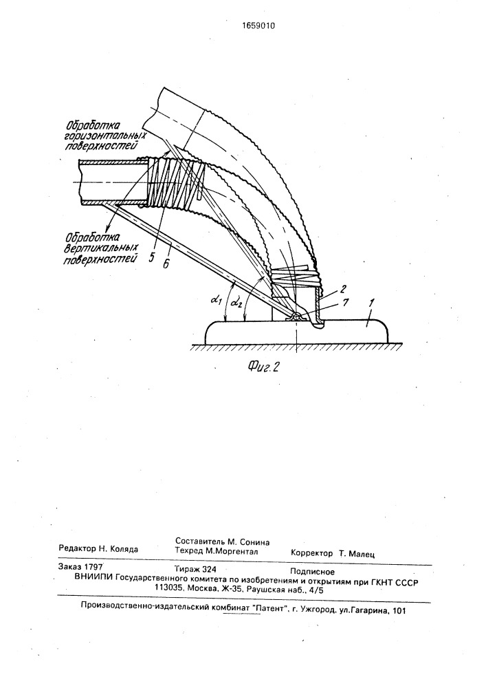 Устройство для мойки поверхности (патент 1659010)
