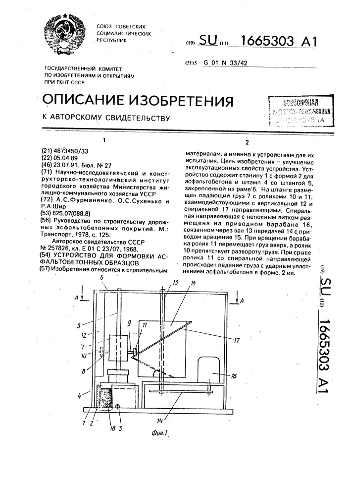 Устройство для формовки асфальтобетонных образцов (патент 1665303)