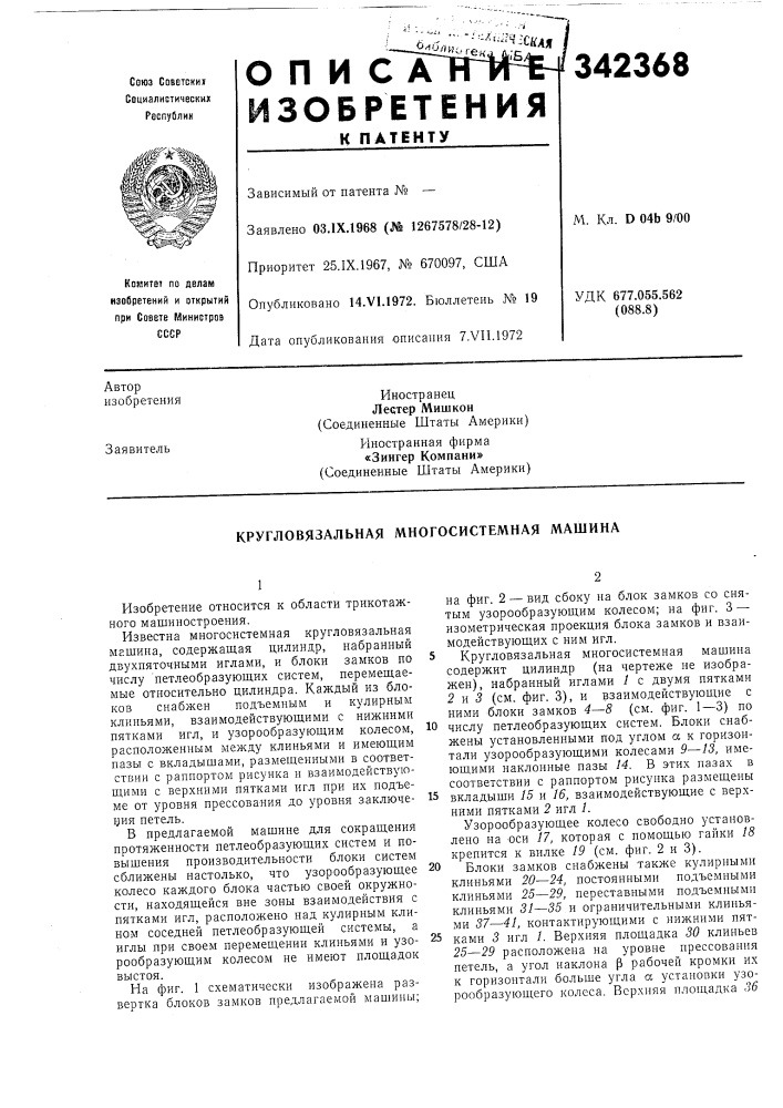 Патент ссср  342368 (патент 342368)
