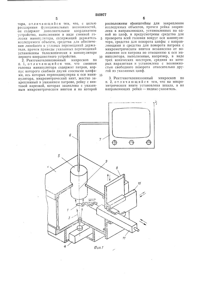 Рентгенотелевизионный микроскоп (патент 515977)
