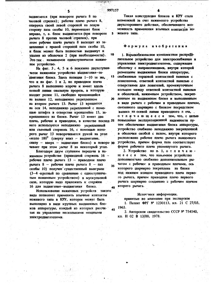 Взрывобезопасное комплектное распределительное устройство (патент 997157)