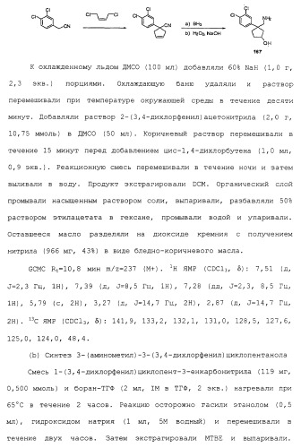 Циклоалкиламины в качестве ингибиторов повторного поглощения моноамина (патент 2430913)