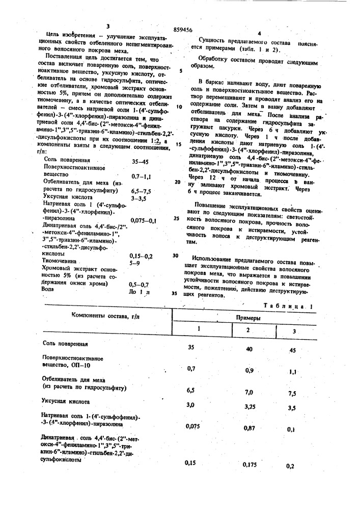 Состав для обработки волосяного покрова меха (патент 859456)