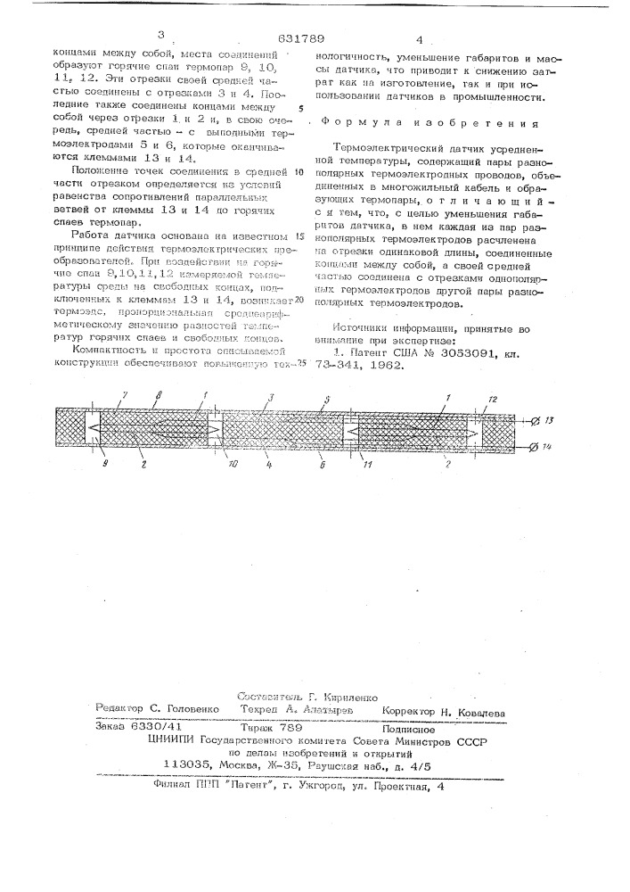 Термоэлектрический датчик усредненной температуры (патент 631789)