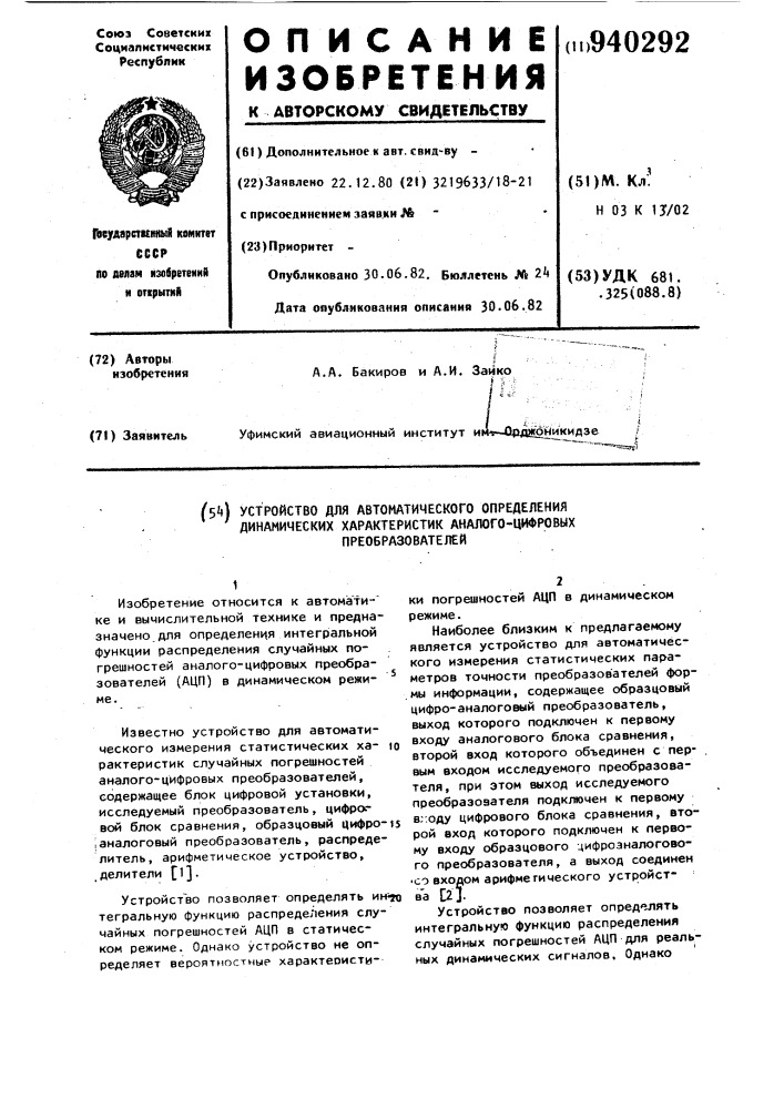 Устройство для автоматического определения динамических характеристик аналого-цифровых преобразователей (патент 940292)