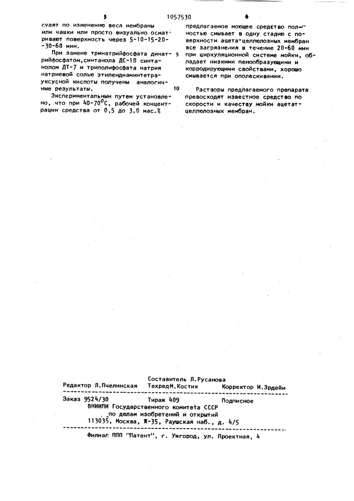 Моющее средство "ром-ац-1" для очистки ацетатцеллюлозных мембран (патент 1057530)