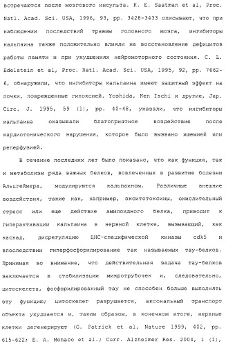 Карбоксамидные соединения и их применение в качестве ингибиторов кальпаинов (патент 2485114)