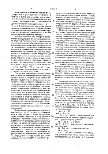 Способ определения диэлектрической проницаемости грунта планеты (патент 2002272)