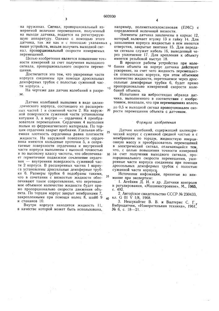 Датчик колебаний (патент 603930)