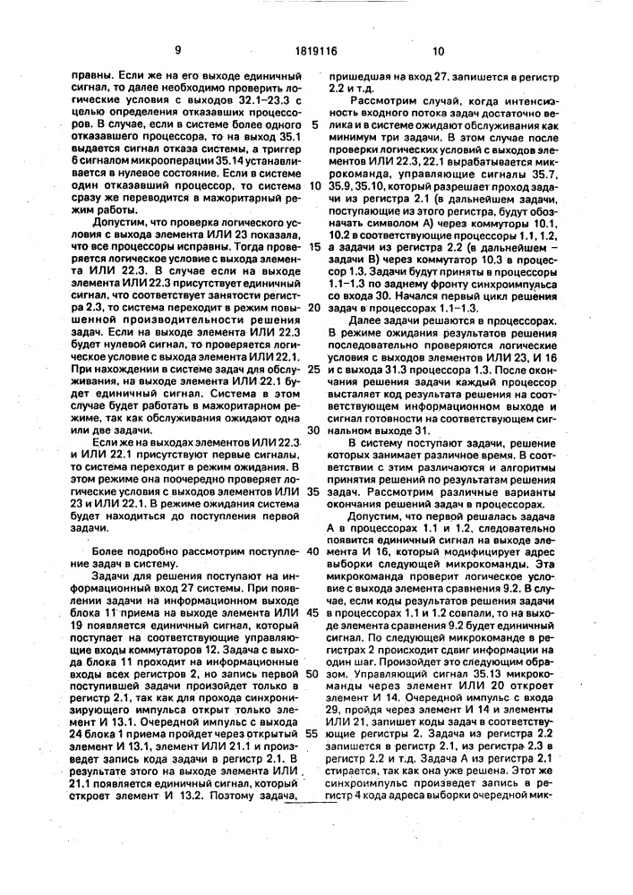 Трехканальная резервированная система (патент 1819116)
