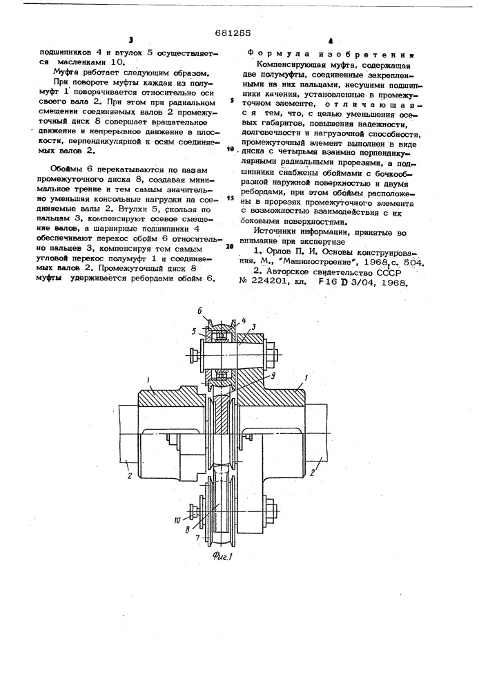 Компенсирующая муфта (патент 681255)