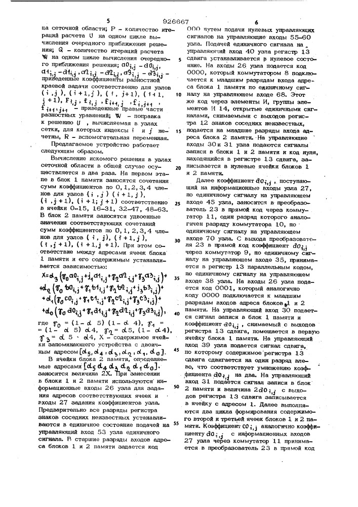 Вычислительный узел цифровой сетки для решения дифференциальных уравнений в частных производных (патент 926667)