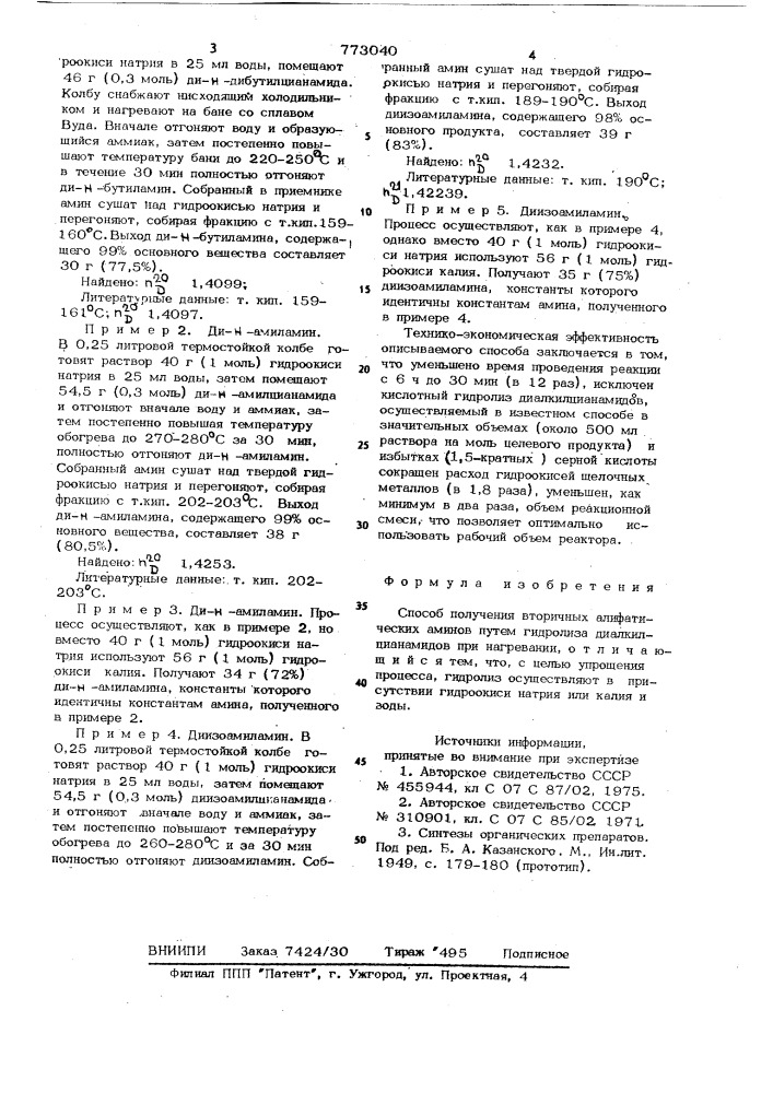 Способ получения вторичных алифатических аминов (патент 773040)