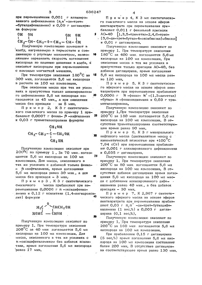 Смазочная композиция (патент 636247)