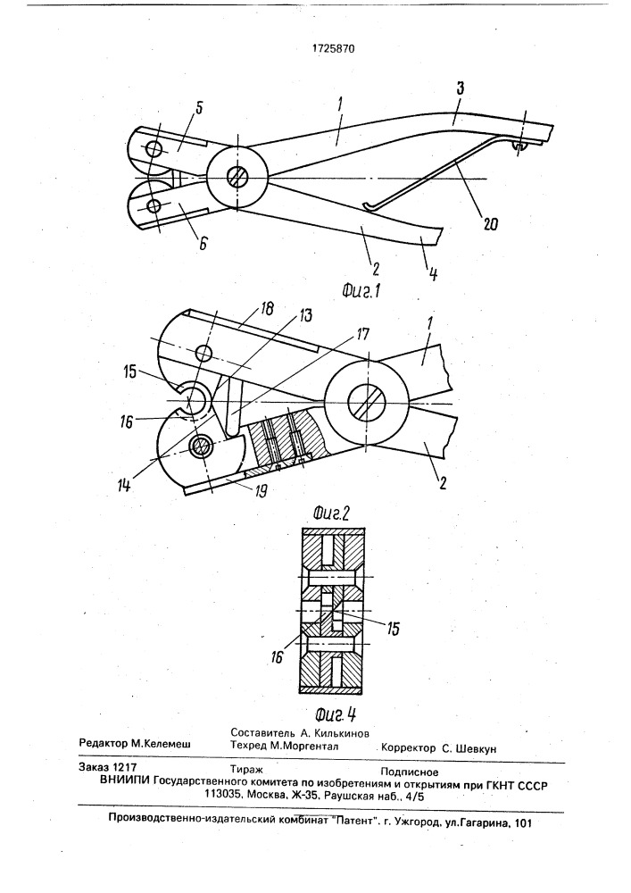 Устройство для скусывания спиц (патент 1725870)